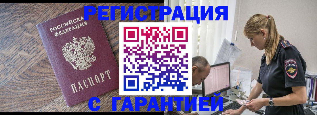 прописка для работы в Дагестане